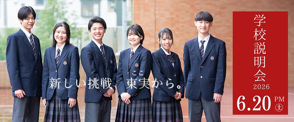 東京実業高等学校